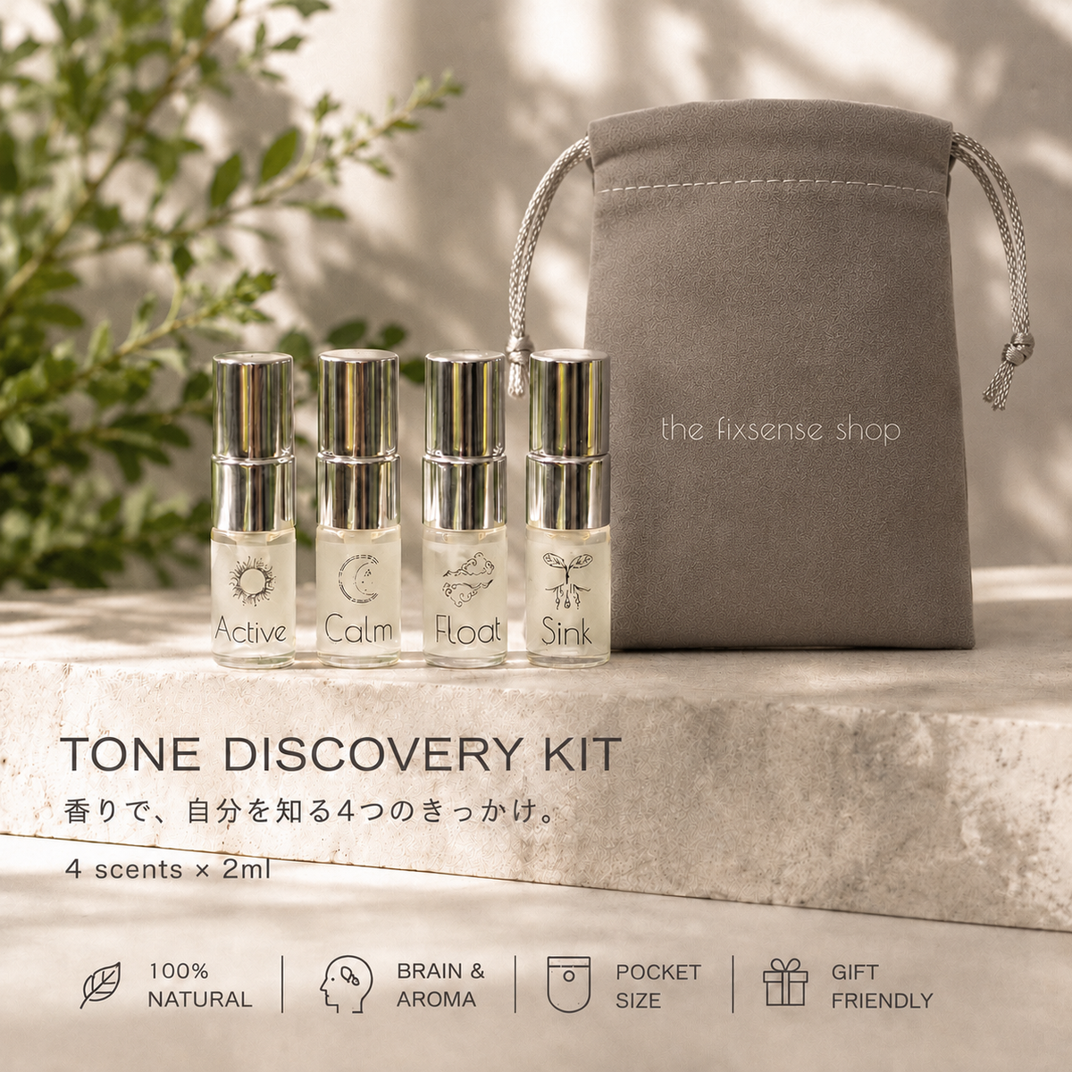 アロマミスト お試し4種セット｜TONE MIST DISCOVERY KIT 2ml×4本