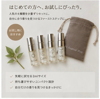 アロマミスト お試し4種セット｜TONE MIST DISCOVERY KIT 2ml×4本