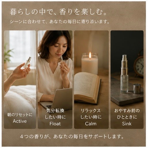アロマミスト お試し4種セット｜TONE MIST DISCOVERY KIT 2ml×4本