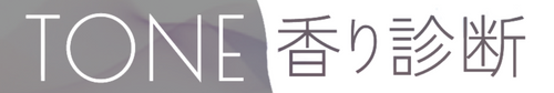 TONE香り診断